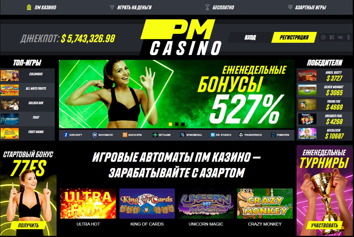 pm casino бездепозитный бонус
